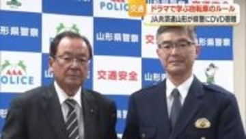 ＪＡ共済連山形が 交通ルールを学ぶDVDを県警に寄贈 　山形