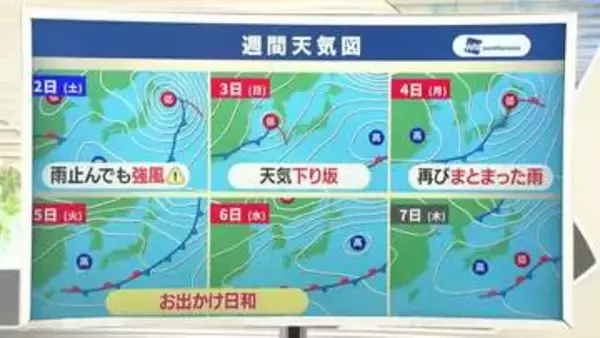 【天気／山形】連休のお出かけ日和は5日（火）・6日（水）　中村友祐気象予報士の天気予報(2)