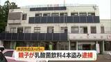 「639円分の乳酸菌飲料4本を親子で万引き　67歳母と41歳息子逮捕・容疑認める　山形・米沢市」の画像1