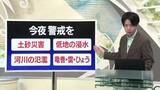 「【天気／山形】28日　庄内北部・最上にレベル2大雨・土砂災害注意報　中村友祐気象予報士の予報(1)」の画像1