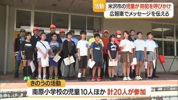 小学生が自分の声で…青パトで防犯呼びかけ　山形・米沢市