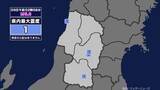 「【地震】山形県内で震度1 岩手県沖を震源とする最大震度4の地震が発生 津波の心配なし」の画像1