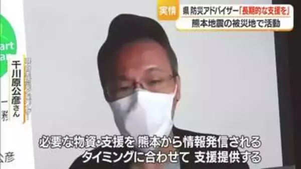 【熊本地震】「1年スパンで末長い支援必要」　現地でボランティアの調整役を担った男性に聞く　山形