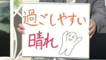 【エンドトーク】「過ごしやすい晴れ」10日のポイント　山形