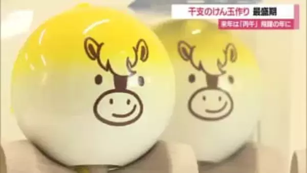 「来年は丙午、飛躍の年に」　かわいらしいウマの顔描かれたえとのけん玉づくり最盛期　山形・長井市