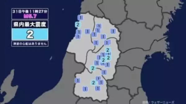 【地震】山形県内で震度2 岩手県沖を震源とする最大震度4の地震が発生 津波の心配なし