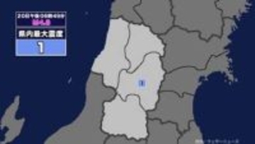 【地震】山形県内で震度1 三陸沖を震源とする最大震度2の地震が発生 津波警報等発表中