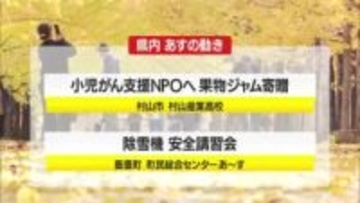 ＊12/2（火）の山形県内の主な動き＊