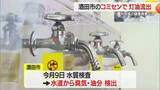 「「コミセンの水が油臭い」市民からの情報で発覚　1年7カ月で最大900リットル灯油流出　山形・酒田市」の画像1