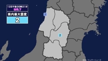 【地震】山形県内で震度2 青森県東方沖を震源とする最大震度3の地震が発生 津波警報等発表中