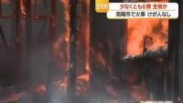 南陽市漆山の住宅地で少なくとも6棟全焼の火事…約5時間後に鎮火　逃げ遅れ・けが人の情報なし　山形