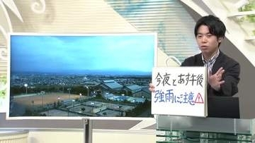 【エンドトーク】「今夜とあすの午後、強い雨に注意」あすのポイント　山形