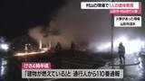 「早朝の山形市と村山市で住宅火災…村山市の現場で1人の遺体・住民と連絡とれず身元確認急ぐ　山形」の画像1