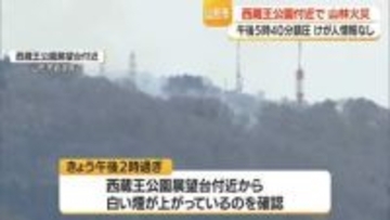 西蔵王公園・展望台付近で山林火災　消防防災ヘリ「もがみ」とポンプ車で消火活動・けが人なし　山形