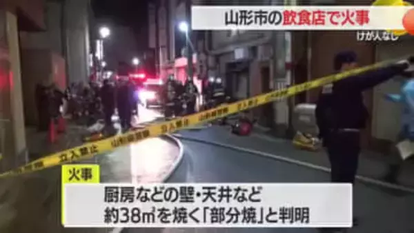 消火器10本で消火…JR山形駅前の繁華街で未明の火事・現場は一時騒然　けが人なし　山形