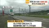 「赤信号で停車していた普通乗用車に軽トラック追突・90代男性が右膝骨折の大けが　山形・寒河江市」の画像1