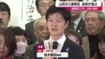 開票速報【山形2区】鈴木憲和氏（自民・前）★当選　開票率99.18％　23:00時点