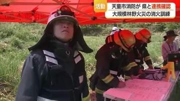 県内の林野火災・野火すでに60件発生…大規模火災想定しドローン・ボート・ヘリ使い合同消火訓練　山形