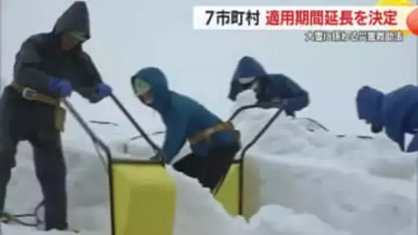 新庄市など7市町村の「災害救助法」適用期間“延長”　援助必要な世帯の作業残っているため　山形
