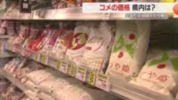 つや姫4480円（税抜）　コメ価格“値下がり傾向”も消費者の体感的には「まだ高い」　山形