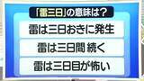 「【天気／山形】天気ふりかえり＆ことわざ「雷三日」の意味は？　中村友祐気象予報士の予報(1)」の画像1