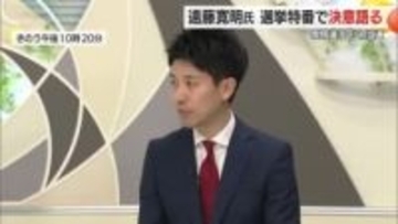 【衆院選・山形】山形1区・初当選の遠藤寛明氏が選挙特番で抱負語る