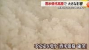 「地酒は山形のコメ使う」酒米価格高騰…価格転嫁せず新酒の仕込み量減らす酒蔵も　山形