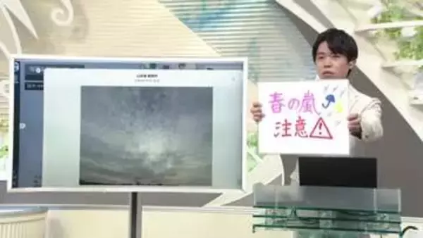 【エンドトーク】「春の嵐に注意」　きょうの1枚＆1日の天気のポイント　山形