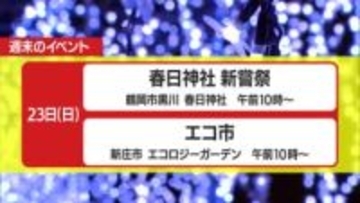 ＊週末11/22～23の山形県内のイベント情報＊　※エンドトークあり