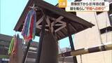 「広島原爆投下から81年…世界平和祈願・原爆犠牲者へ鎮魂の思い込め“千年和鐘”打鐘式　山形」の画像1