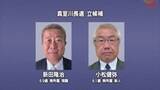 「【真室川町長選挙】告示　現職と新人の一騎打ち・8年ぶり選挙戦始まる　投開票11月16日　山形」の画像1