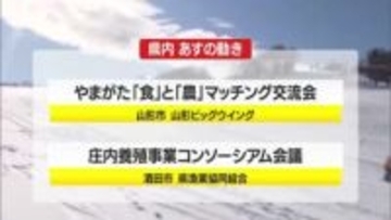 1/22（木）の山形県内の主な動き