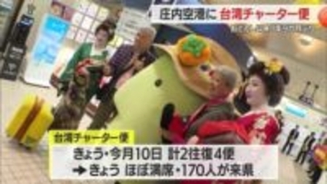 台湾チャーター便1年9カ月ぶり運航・2往復4便　庄内空港から山居倉庫・山寺など紅葉・温泉めぐり　山形