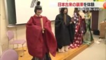 肩にズッシリ「十二単」の重さは15キロ　古来の装束・暮らしの学び深める　山形・米沢女子短期大学