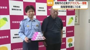 「常に携帯して備えて」　民間企業が南陽警察署・南陽市役所にクマスプレー贈呈　山形