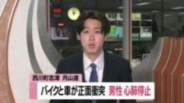 西川町の国道112号・月山道でバイクと車の正面衝突事故・バイクの男性が心肺停止で搬送【山形】