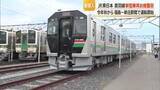 「奥羽線の新型車両「E723系5000番台」公開　安全・快適性向上　2026秋福島～新庄間で運行　山形」の画像1