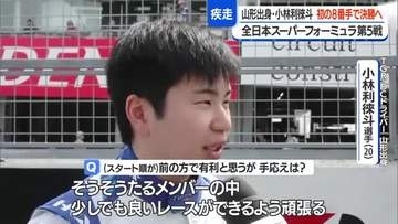 過去最高8番手から決勝スタートの小林利徠斗選手（20）23位　スーパーフォーミュラ・鈴鹿サーキット