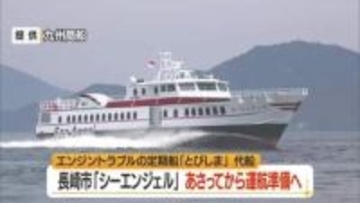 飛島航路で九州商船・シーエンジェルと豊島フェリー・アイランドブリーズ号“代行運航”へ　山形・酒田市