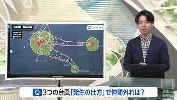 【天気／山形】台風27～29号のうち仲間はずれは？＆天気ふりかえり　中村友祐気象予報士の予報(1)