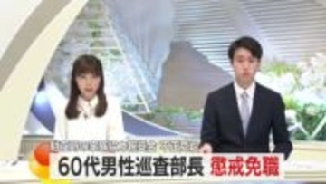 60代の男性巡査部長を懲戒免職…駐在所の報奨金を不正受給・防犯カメラなどの証拠隠滅　山形