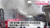「火元は反射式ストーブか・ライター使い爆発音と同時に火の手上がる…4棟全焼の新庄市小田島町の火事　山形」の画像1