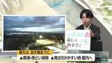 「【エンドトーク】「台風への備えは10日夜から進めて」あすの天気のポイント」の画像1