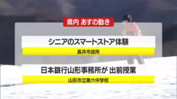 2/26（木）の山形県内の主な動き