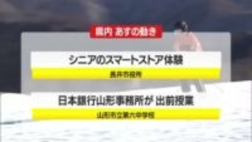 2/26（木）の山形県内の主な動き