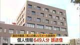 「「BCC」でなく「TO」でメール誤送信…成人式参加646人のメールアドレス・氏名漏えい　山形・酒田市」の画像1