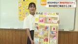 「3年前の事故がきっかけ・米沢市の中学生の「熱中症予防ポスター」県コンクールで最高賞　山形・米沢市」の画像1