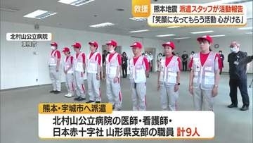 笑顔になるような活動心がけた　熊本・宇城市で医療救護に従事した医師・看護師らが活動報告　山形・東根市