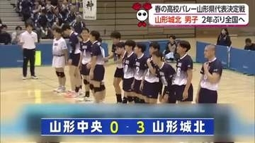 「コンビバレーで相手を揺さぶれた」宿敵山形中央を3-0で下す　山形城北（男子）2年ぶり全国のオレンジコートへ・目標は全国ベスト8【山形発】