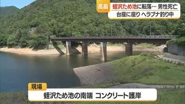 痛ましい水辺の事故相次ぐ…高畠町のため池・鶴岡市の海で高齢男性死亡　山形
